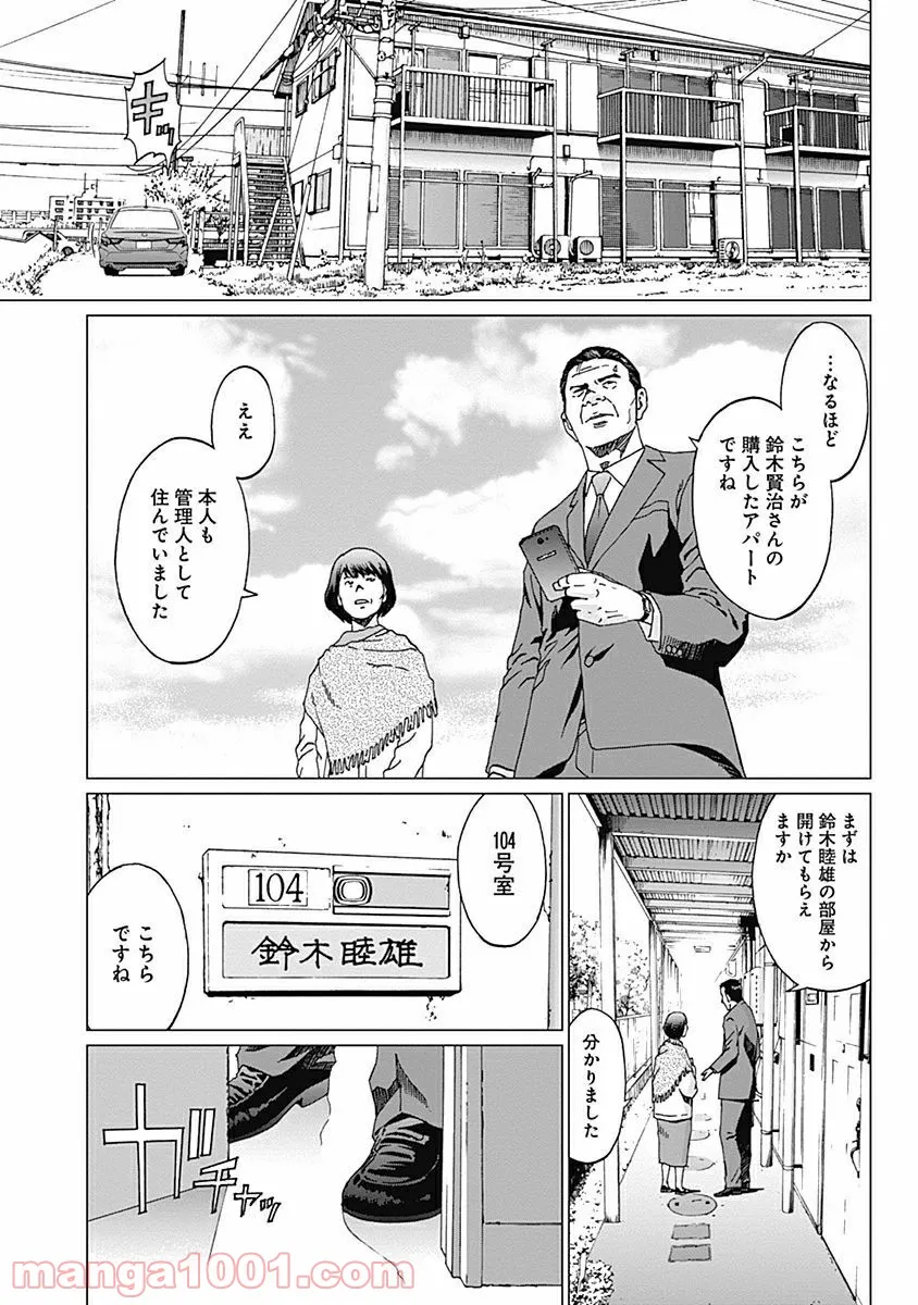 ノイズ - 第2話 - Page 15