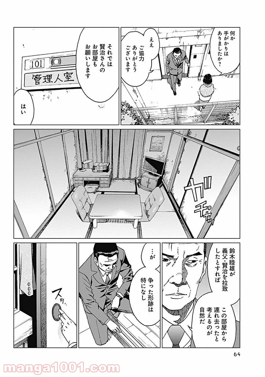 ノイズ - 第2話 - Page 18