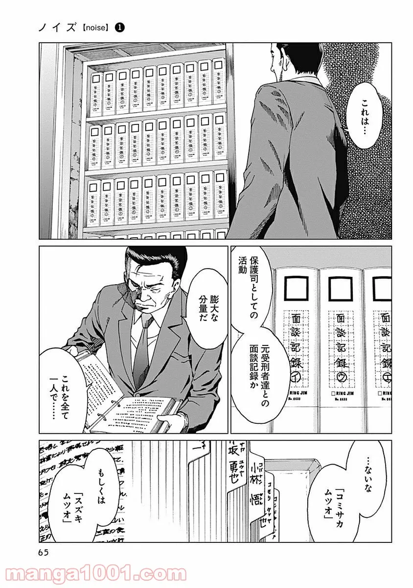 ノイズ - 第2話 - Page 19