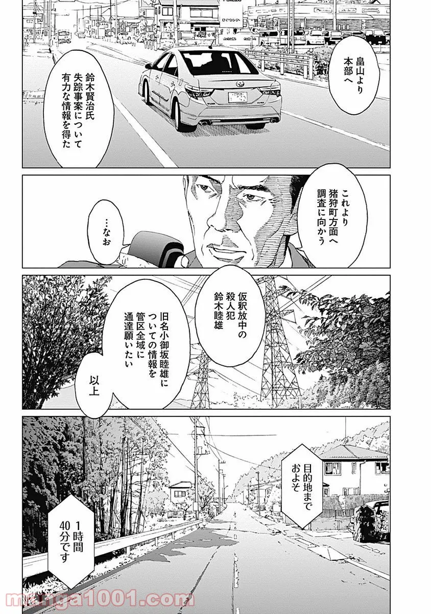 ノイズ - 第2話 - Page 22