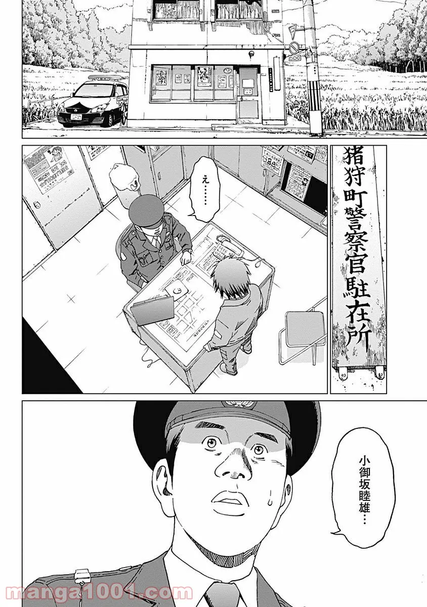 ノイズ - 第3話 - Page 2