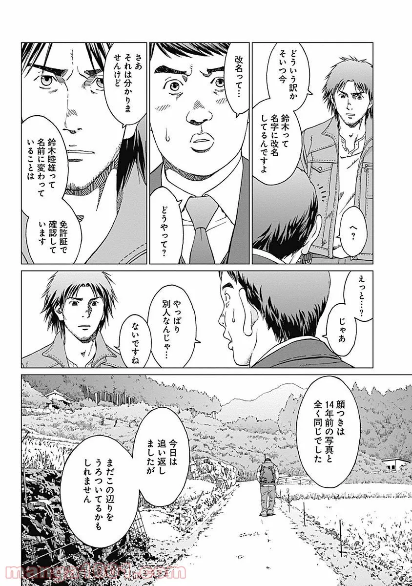 ノイズ - 第3話 - Page 4