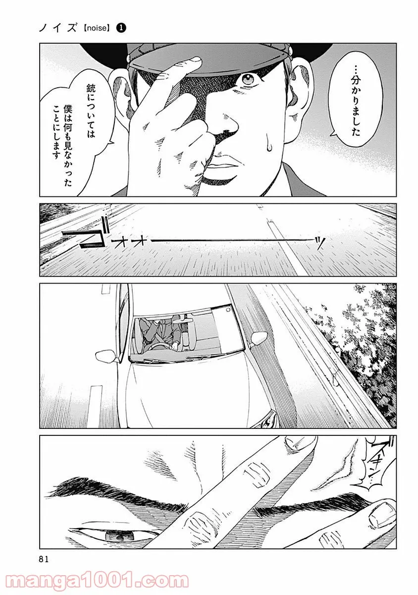 ノイズ - 第3話 - Page 7