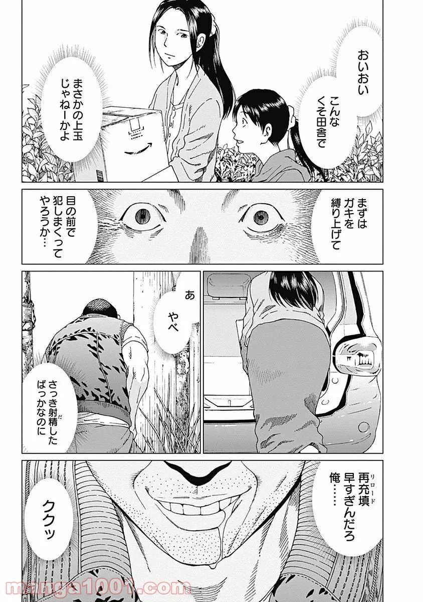 ノイズ - 第4話 - Page 2