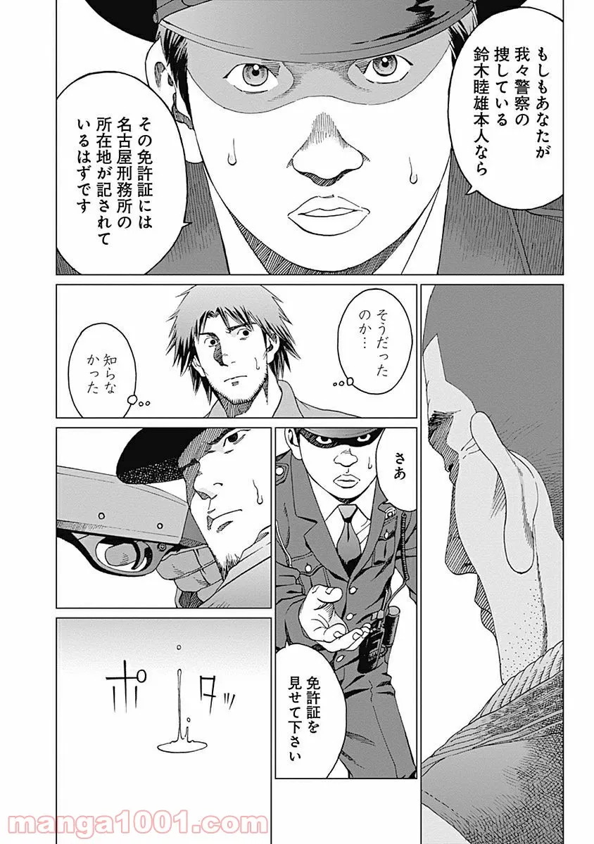 ノイズ - 第4話 - Page 15