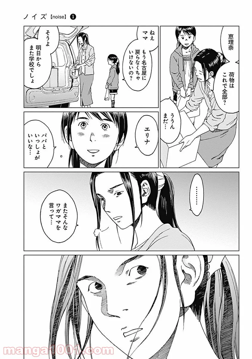 ノイズ - 第4話 - Page 3