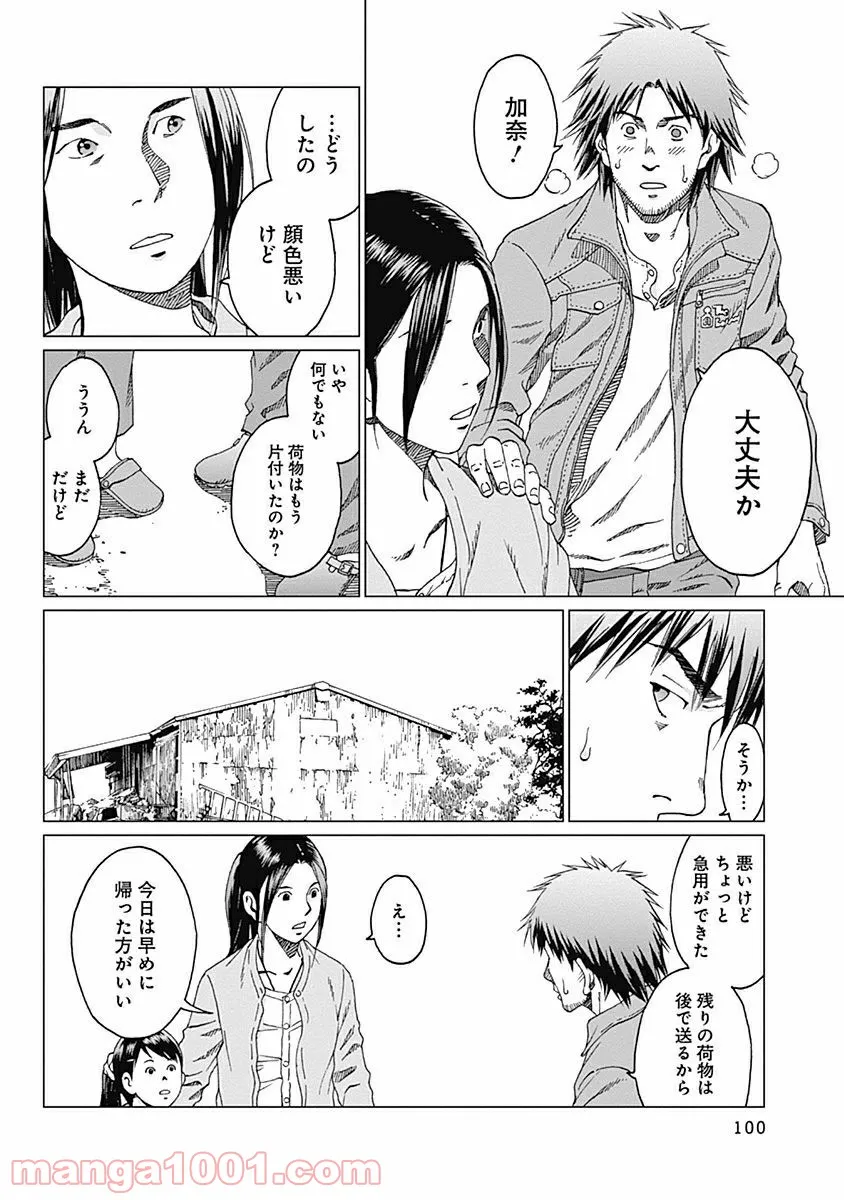 ノイズ - 第4話 - Page 4