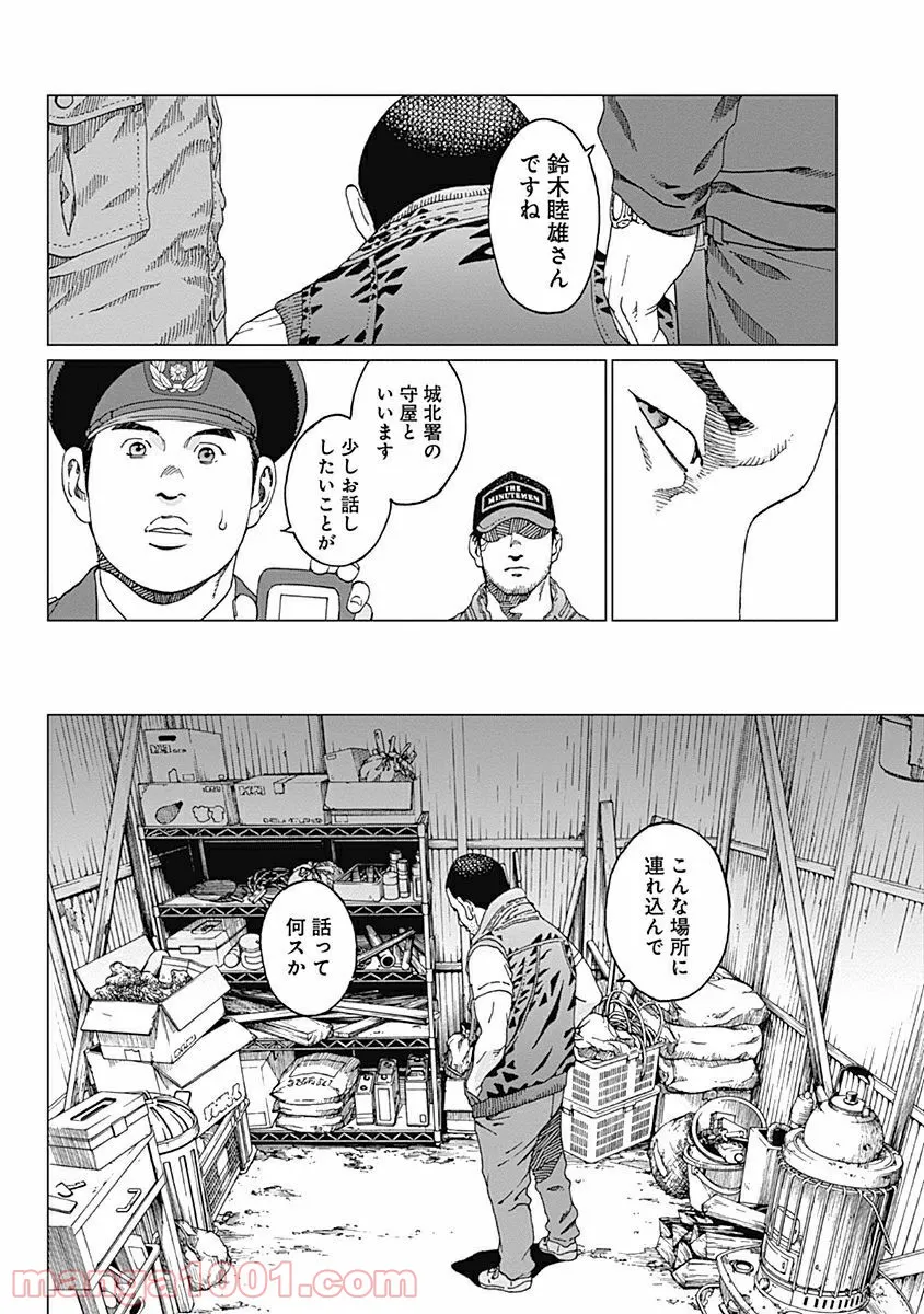 ノイズ - 第4話 - Page 8