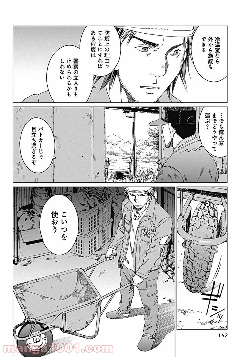 ノイズ - 第5話 - Page 18