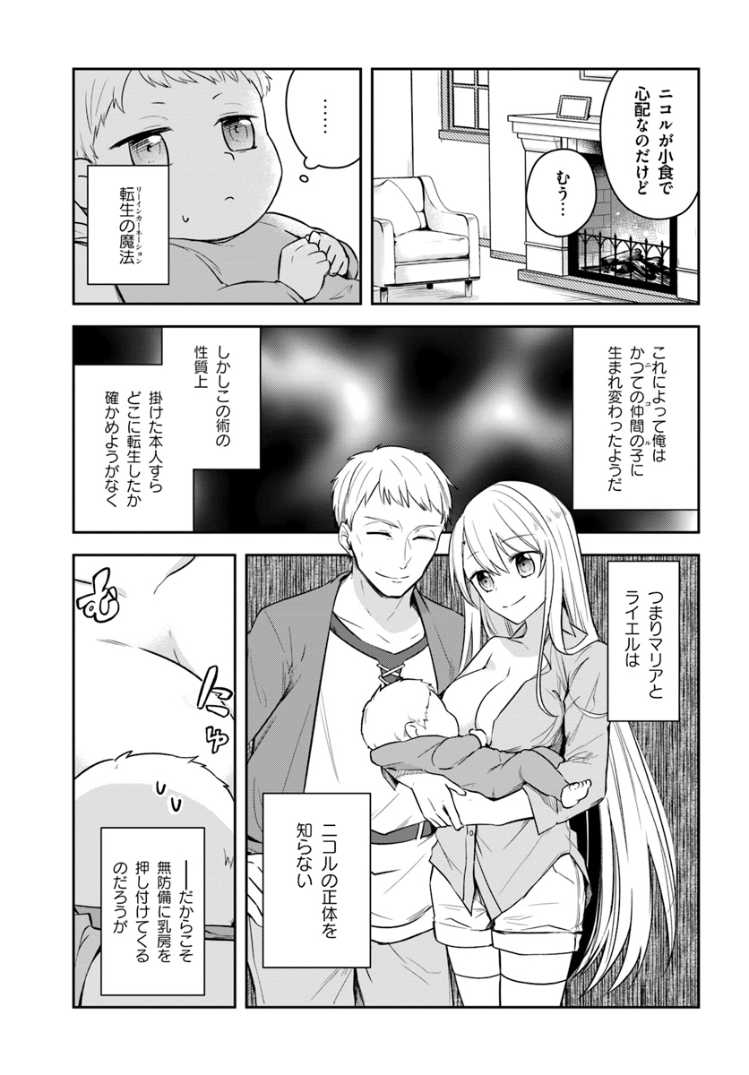 英雄の娘として生まれ変わった英雄は再び英雄を目指す - 第1話 - Page 11