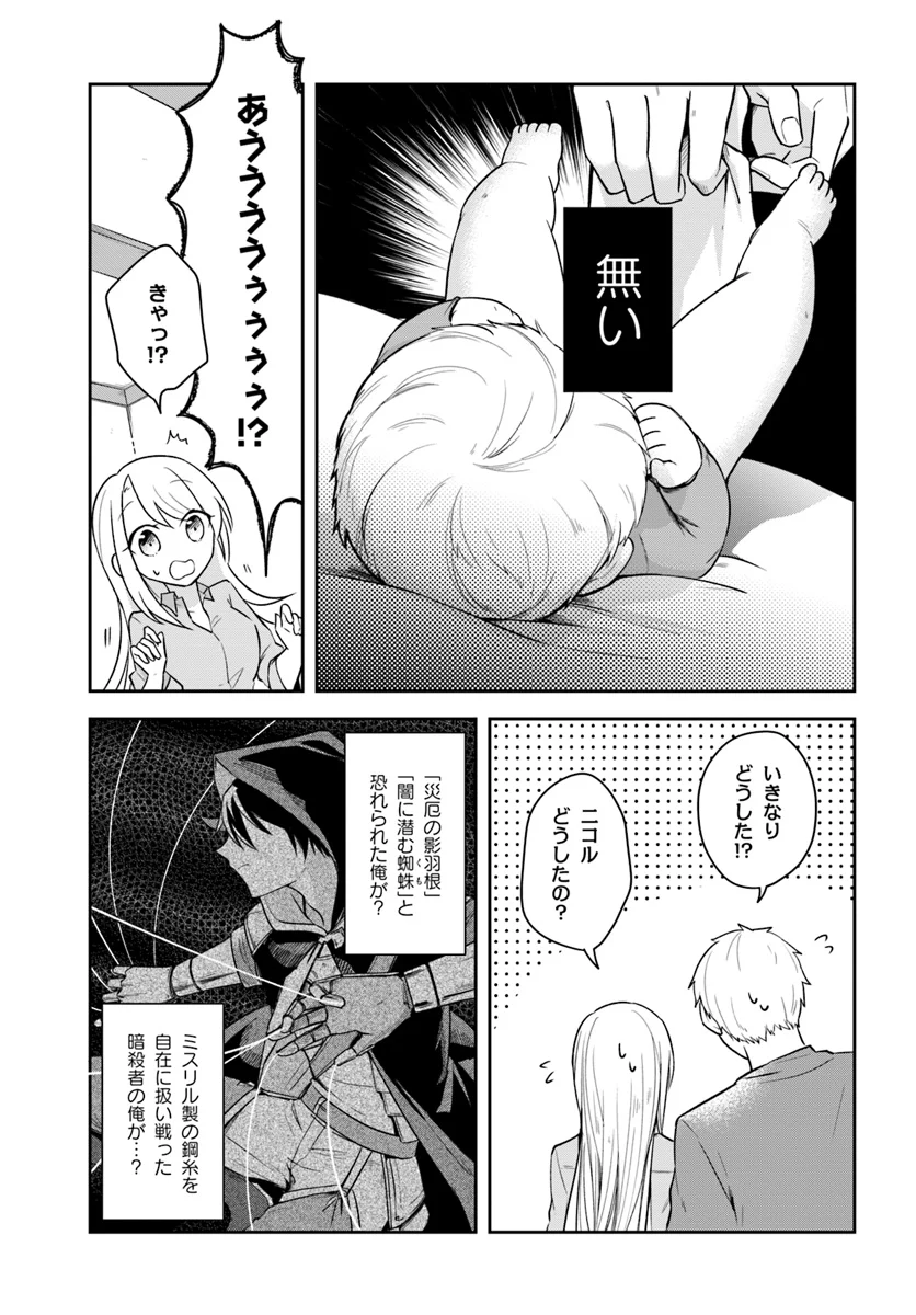 英雄の娘として生まれ変わった英雄は再び英雄を目指す - 第1話 - Page 13