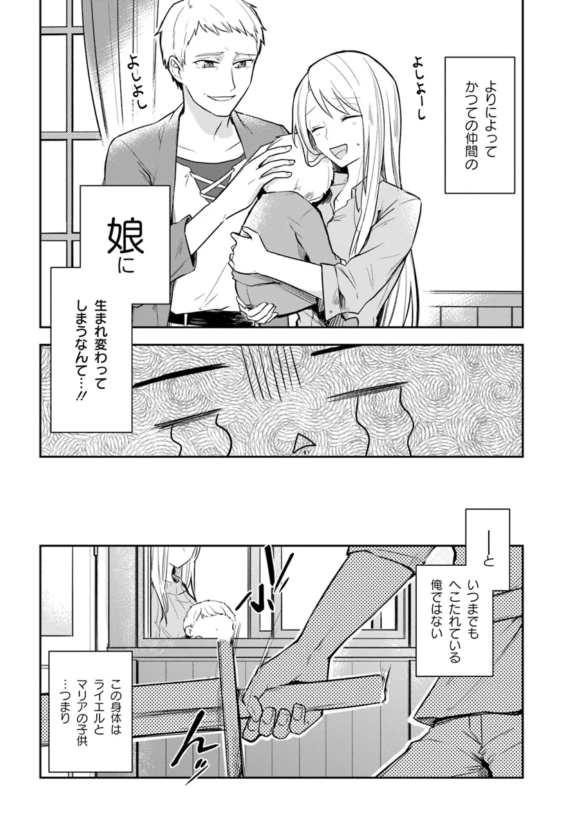 英雄の娘として生まれ変わった英雄は再び英雄を目指す - 第1話 - Page 14