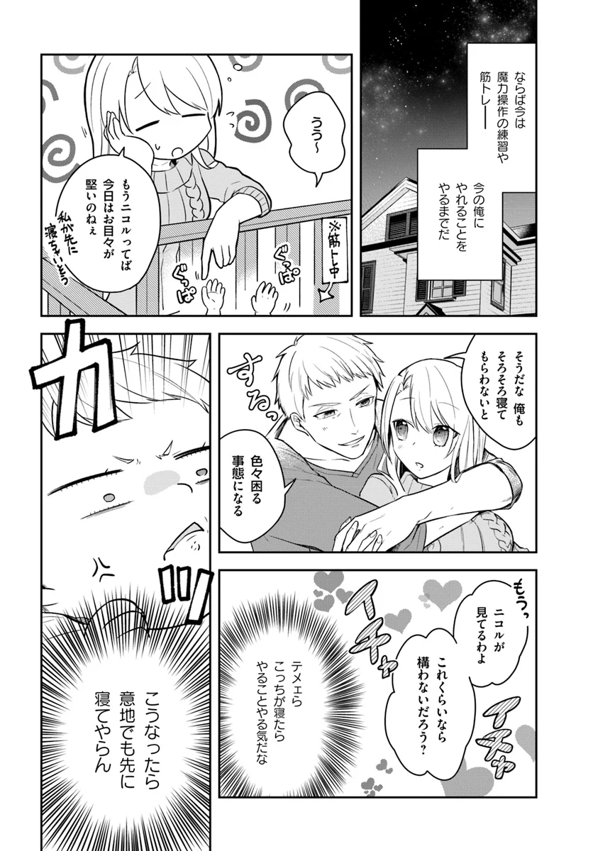 英雄の娘として生まれ変わった英雄は再び英雄を目指す - 第1話 - Page 16