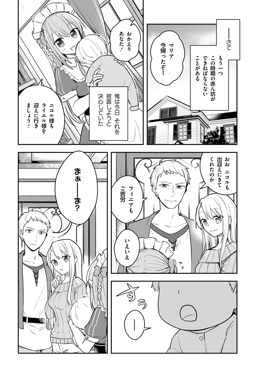 英雄の娘として生まれ変わった英雄は再び英雄を目指す - 第1話 - Page 22