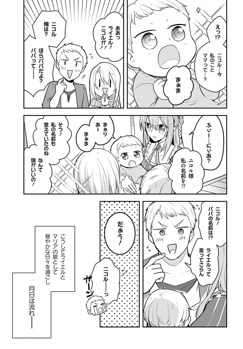 英雄の娘として生まれ変わった英雄は再び英雄を目指す - 第1話 - Page 23