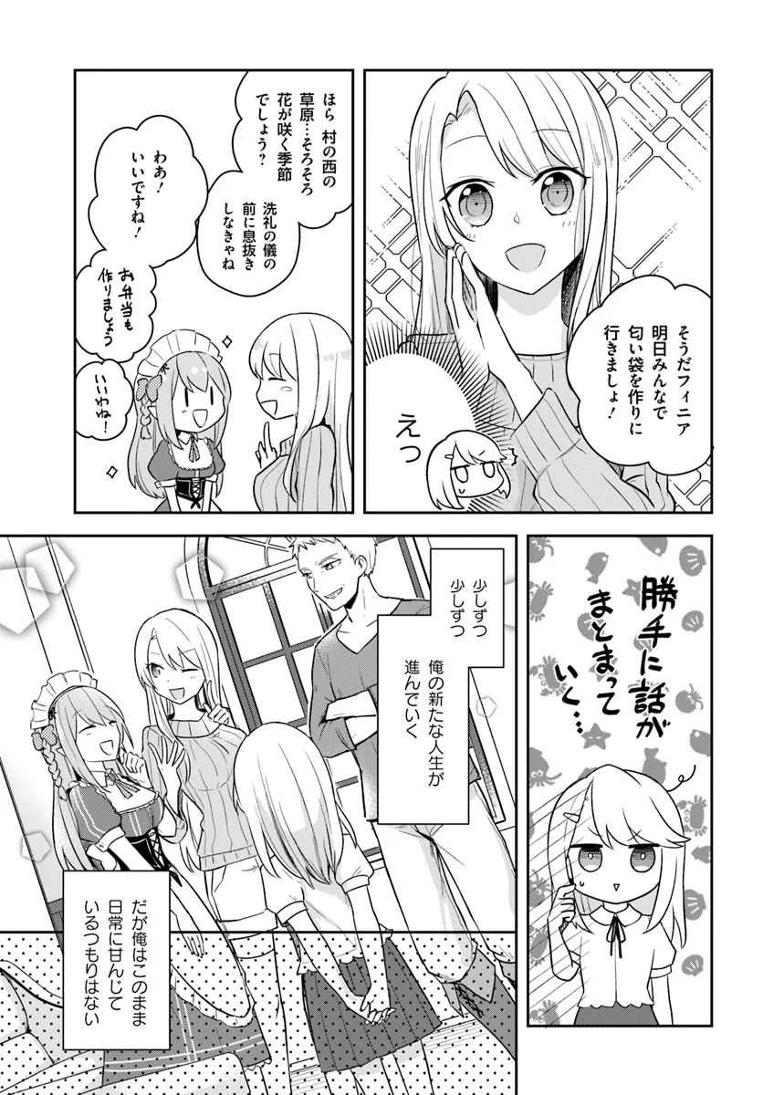 英雄の娘として生まれ変わった英雄は再び英雄を目指す - 第1話 - Page 27