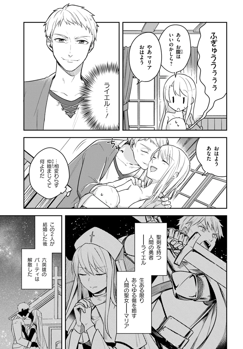 英雄の娘として生まれ変わった英雄は再び英雄を目指す - 第1話 - Page 9