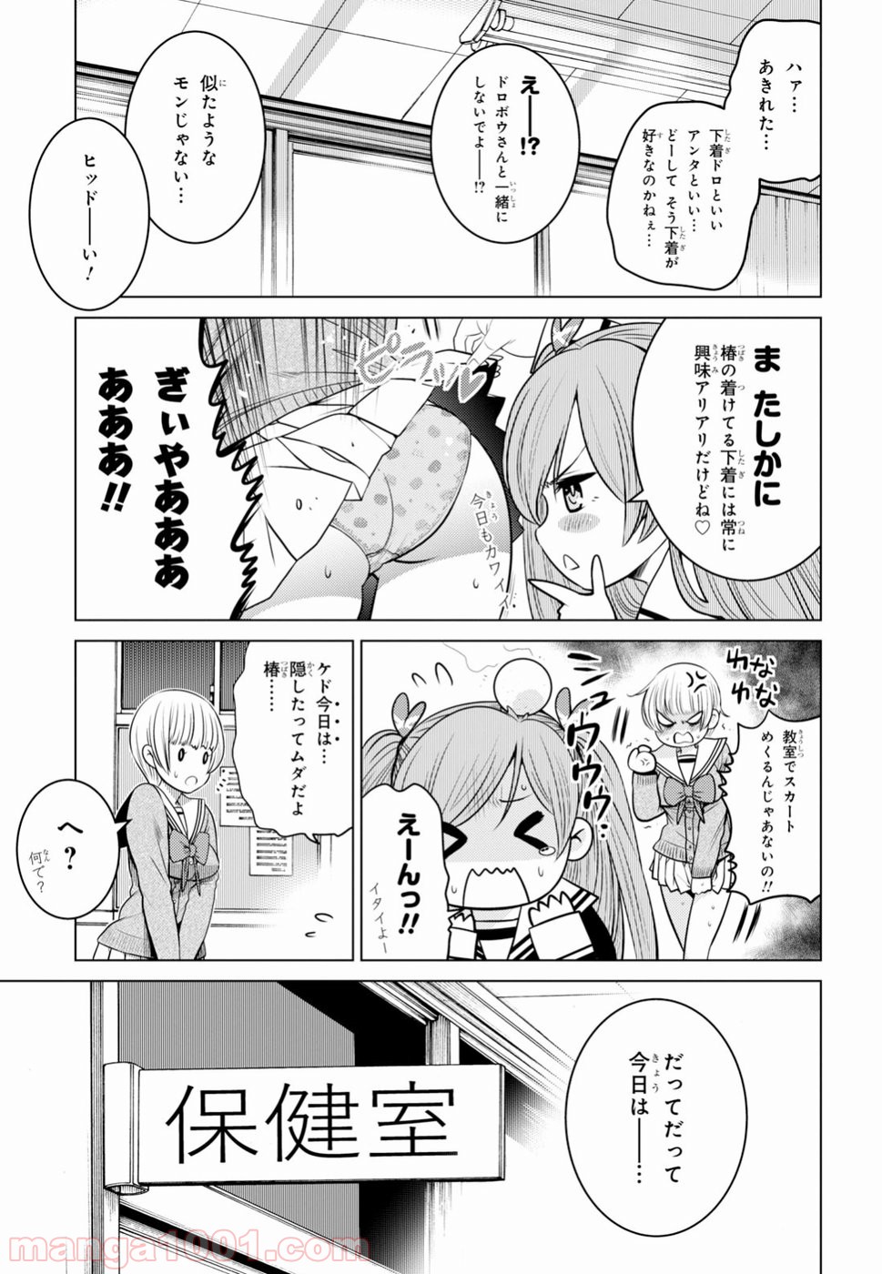 グランジェリー 漫画 - 第2話 - Page 11