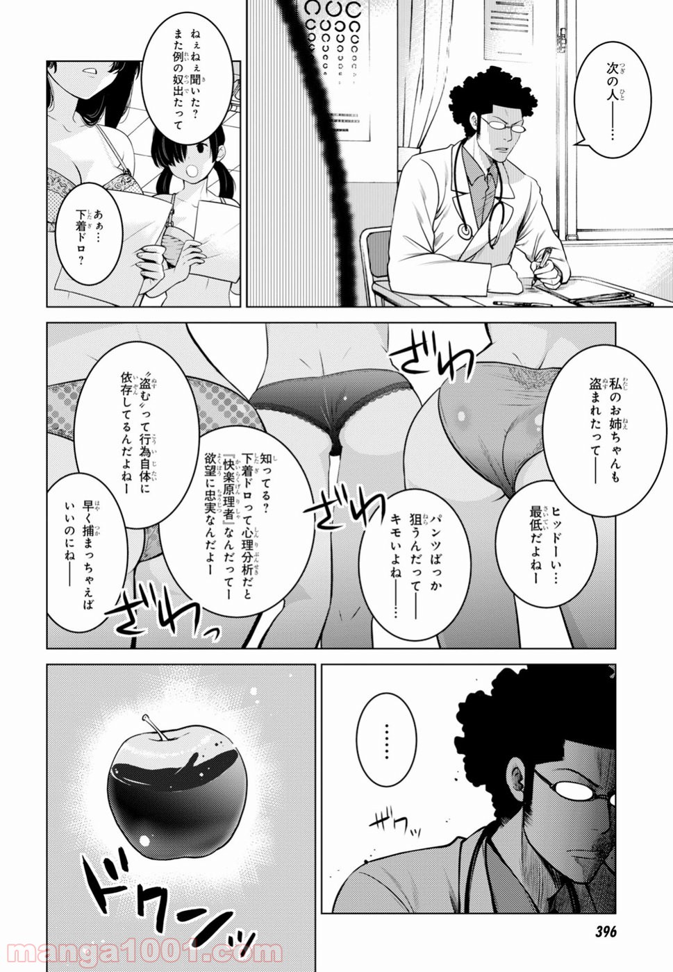 グランジェリー 漫画 - 第2話 - Page 14