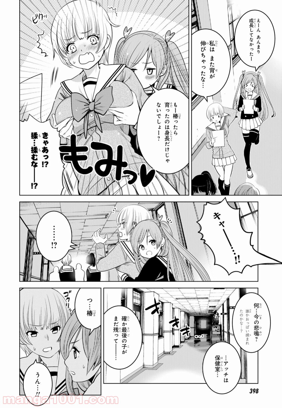 グランジェリー 漫画 - 第2話 - Page 16