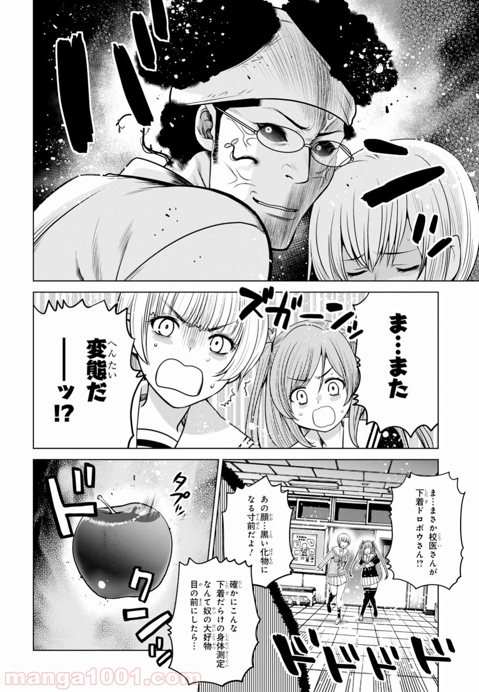 グランジェリー 漫画 - 第2話 - Page 18