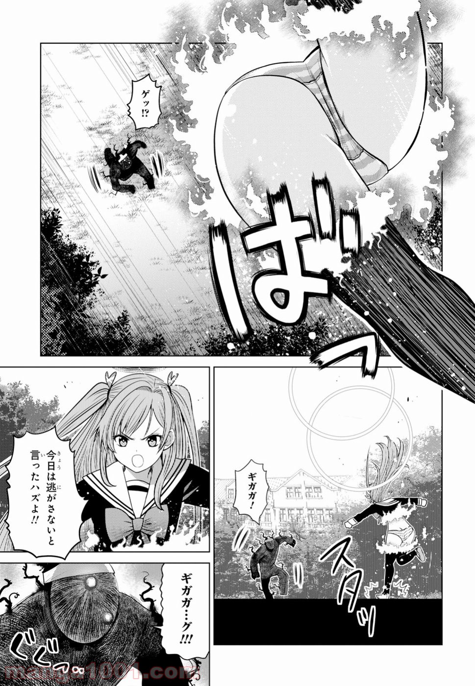 グランジェリー 漫画 - 第2話 - Page 25