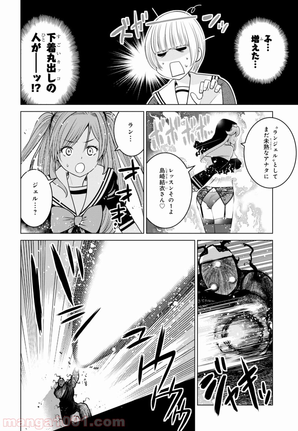 グランジェリー 漫画 - 第2話 - Page 36