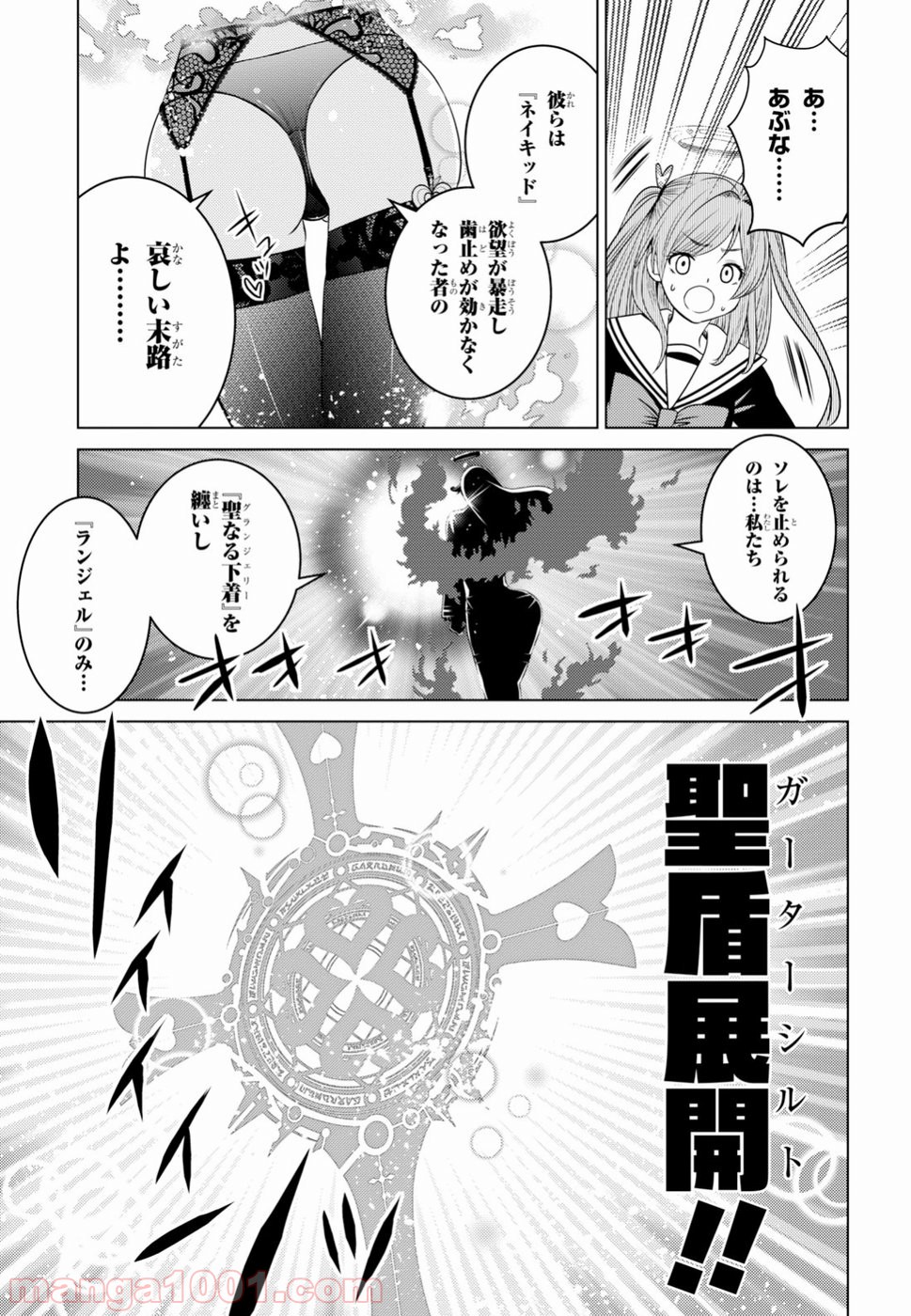 グランジェリー 漫画 - 第2話 - Page 37