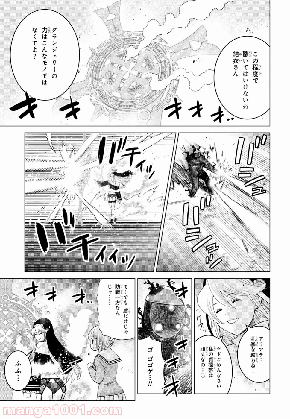 グランジェリー 漫画 - 第2話 - Page 39