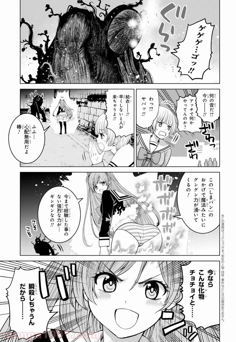 グランジェリー 漫画 - 第2話 - Page 5