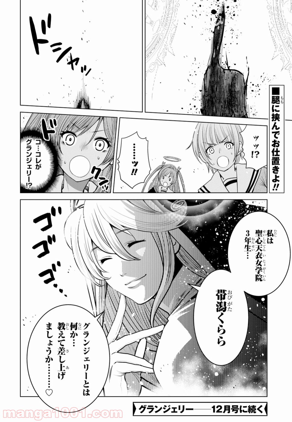 グランジェリー 漫画 - 第2話 - Page 44