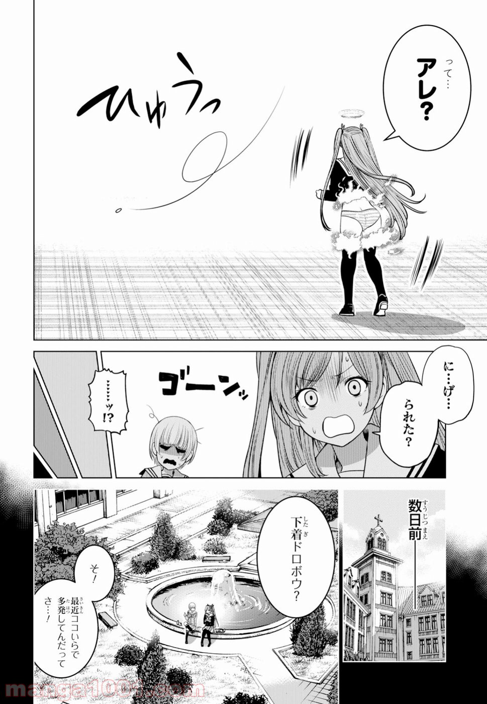 グランジェリー 漫画 - 第2話 - Page 6