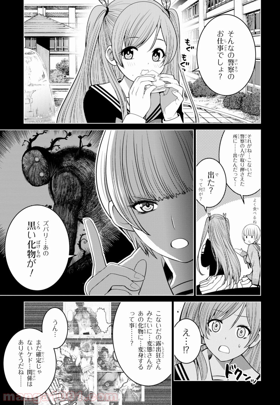 グランジェリー 漫画 - 第2話 - Page 7