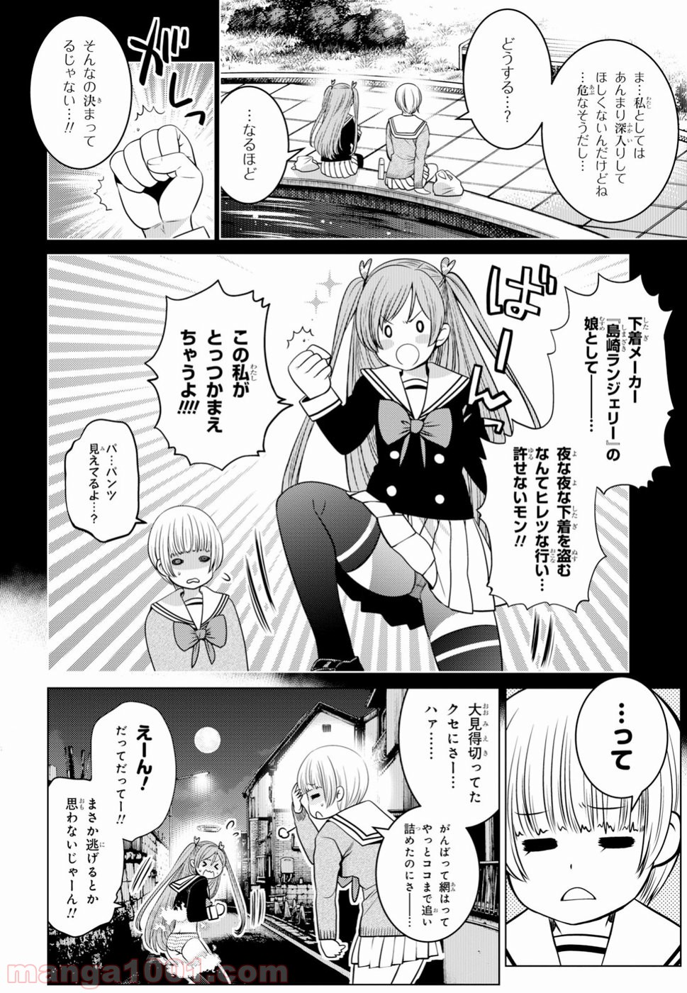 グランジェリー 漫画 - 第2話 - Page 8