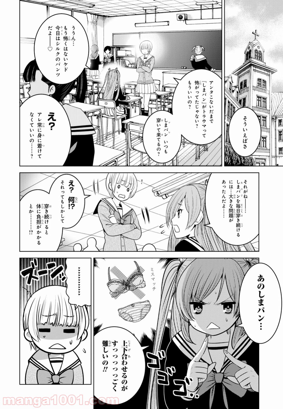 グランジェリー 漫画 - 第2話 - Page 10