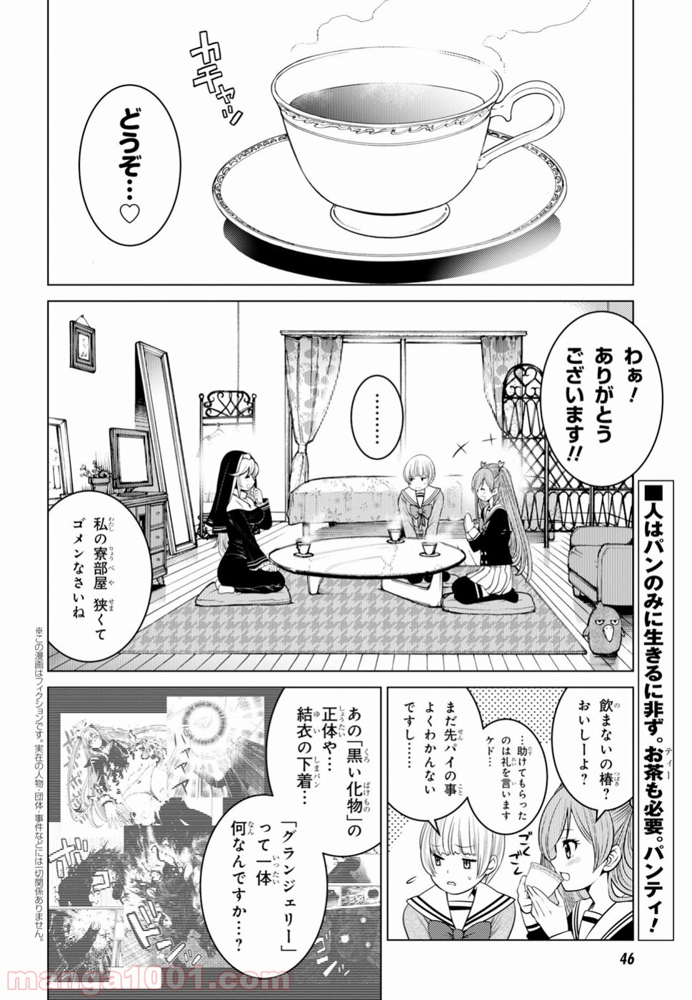 グランジェリー 漫画 - 第3話 - Page 2