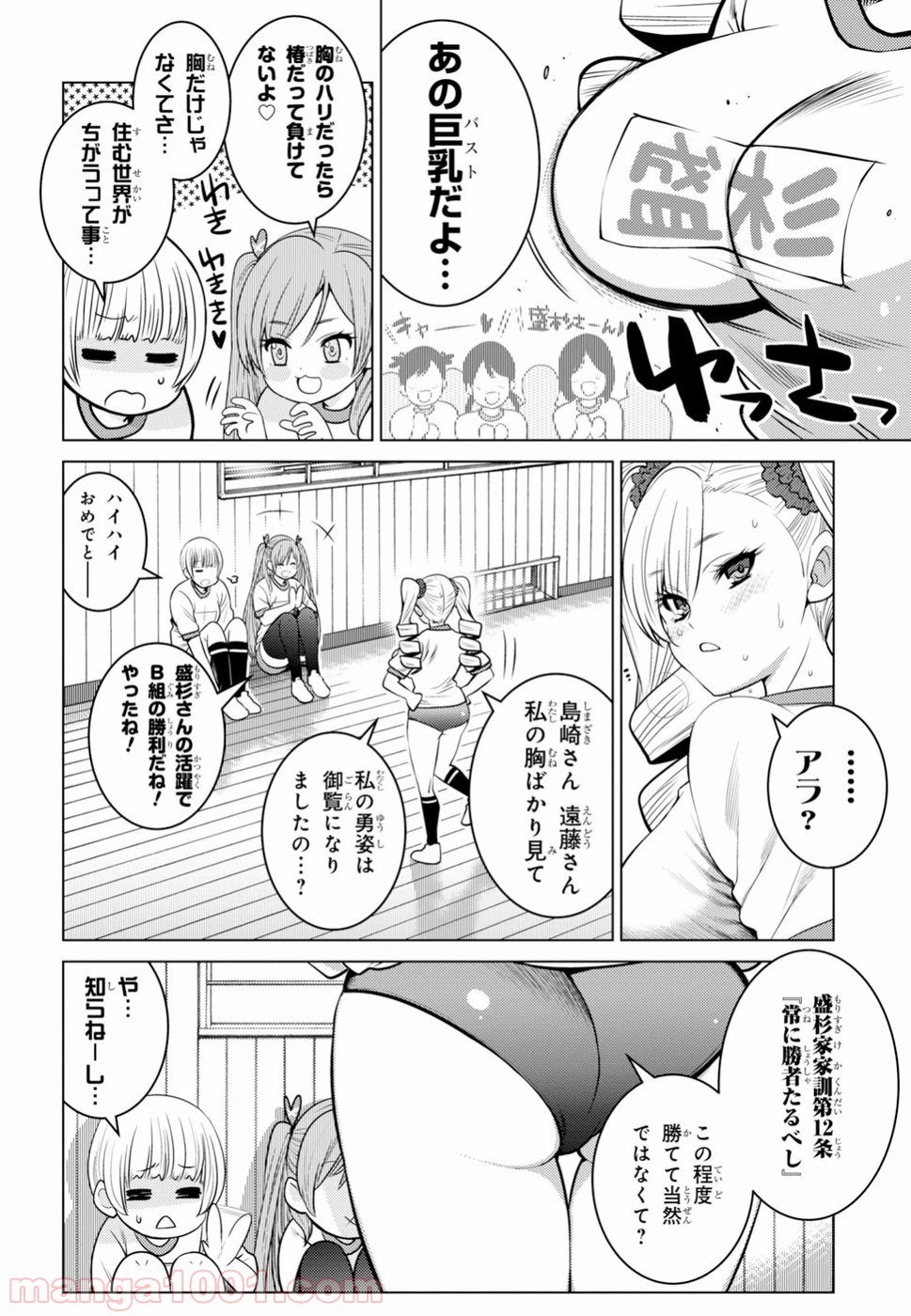 グランジェリー 漫画 - 第3話 - Page 12