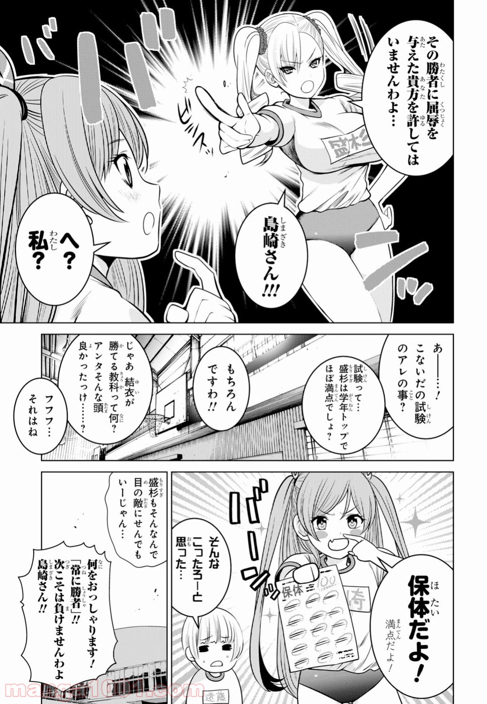 グランジェリー 漫画 - 第3話 - Page 13