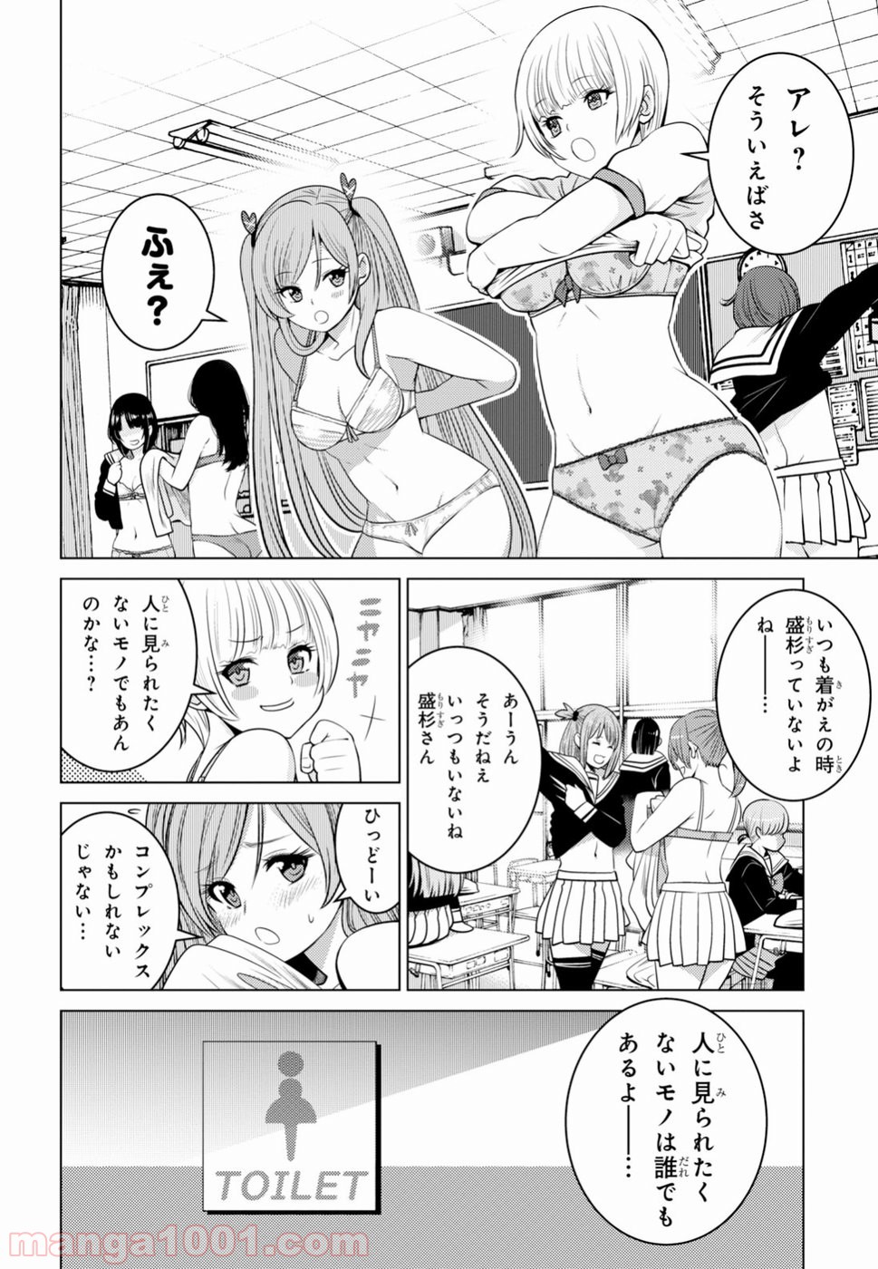 グランジェリー 漫画 - 第3話 - Page 14