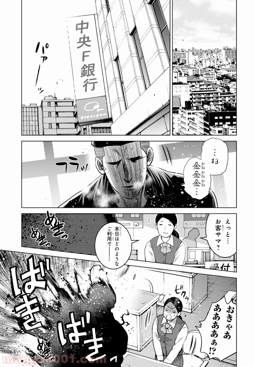 グランジェリー 漫画 - 第3話 - Page 17