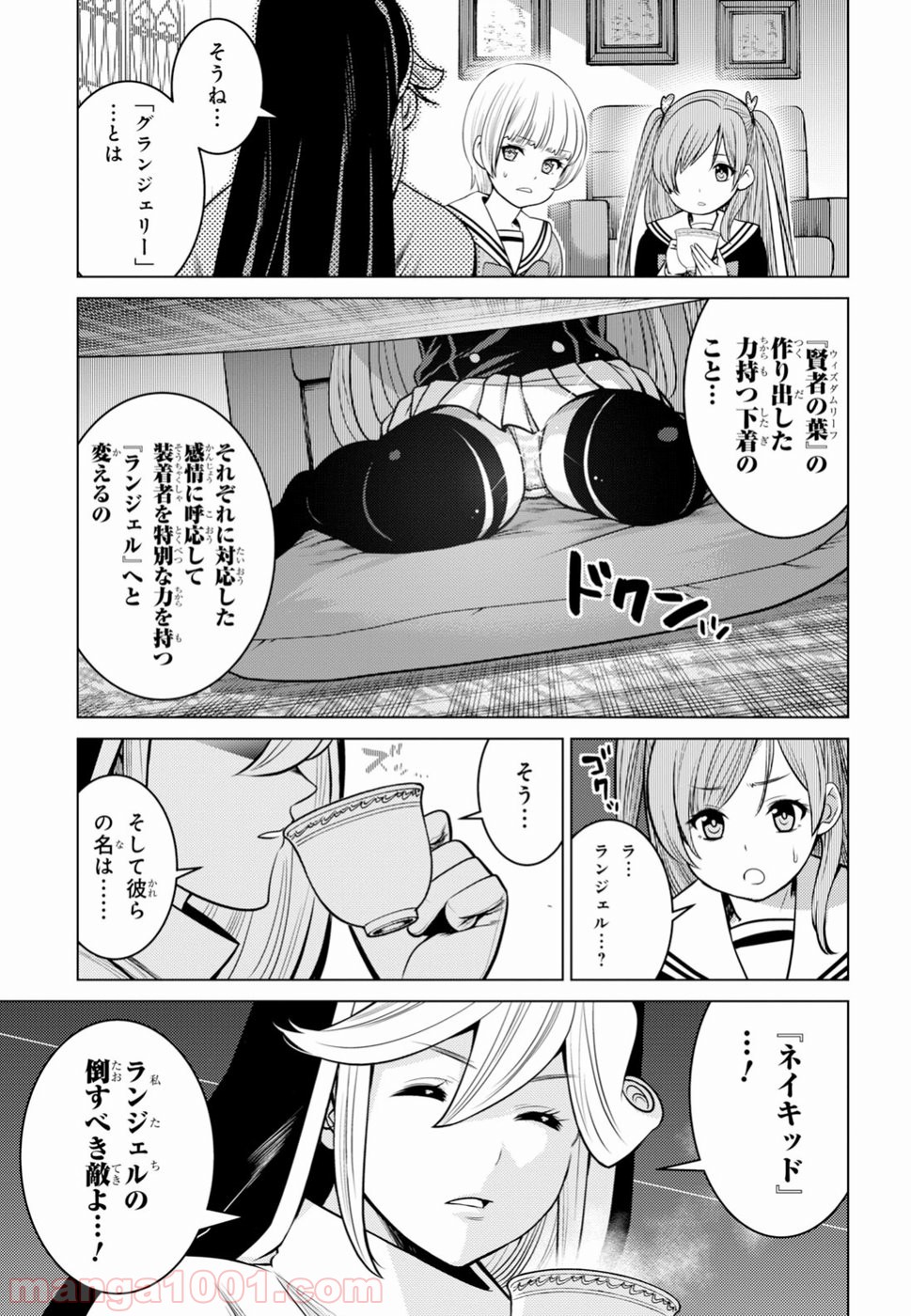 グランジェリー 漫画 - 第3話 - Page 3