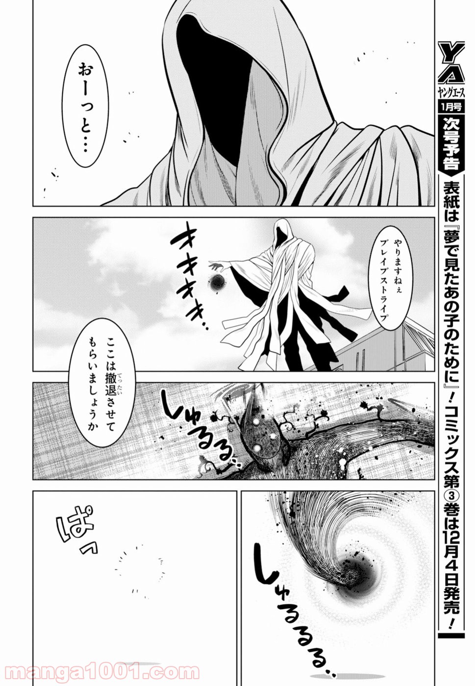 グランジェリー 漫画 - 第3話 - Page 28