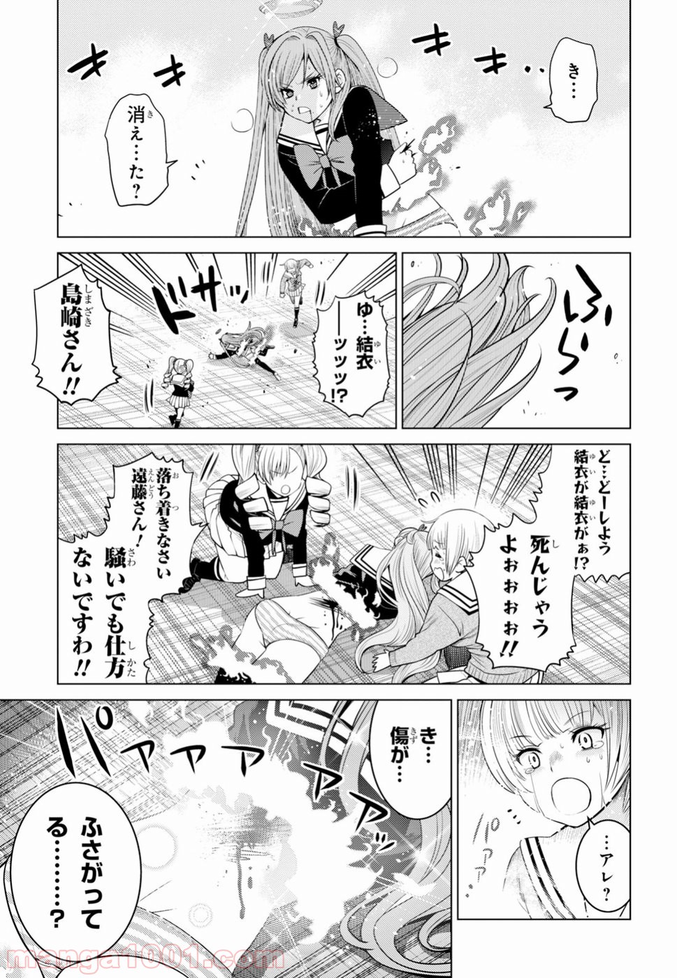 グランジェリー 漫画 - 第3話 - Page 29