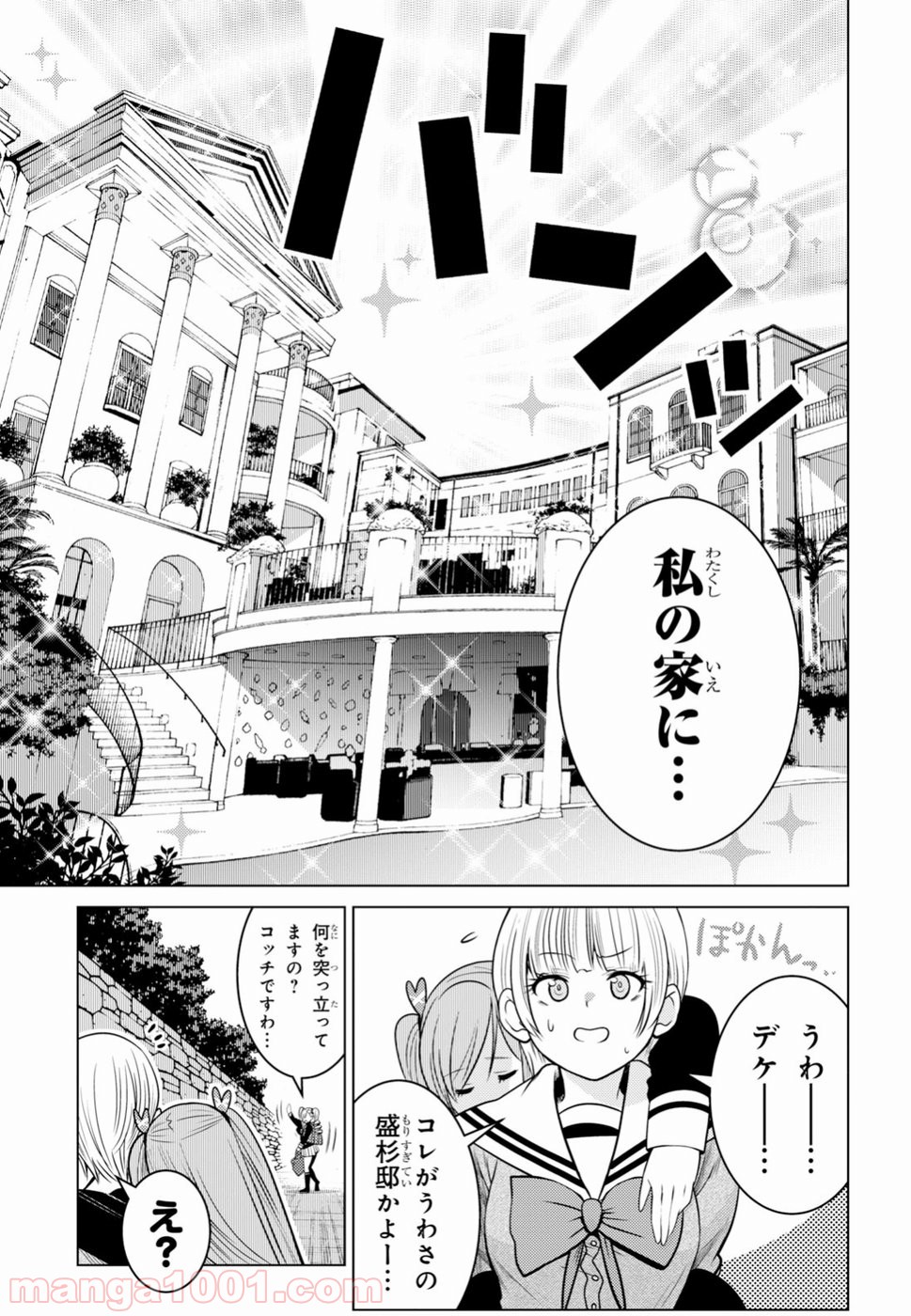 グランジェリー 漫画 - 第3話 - Page 31