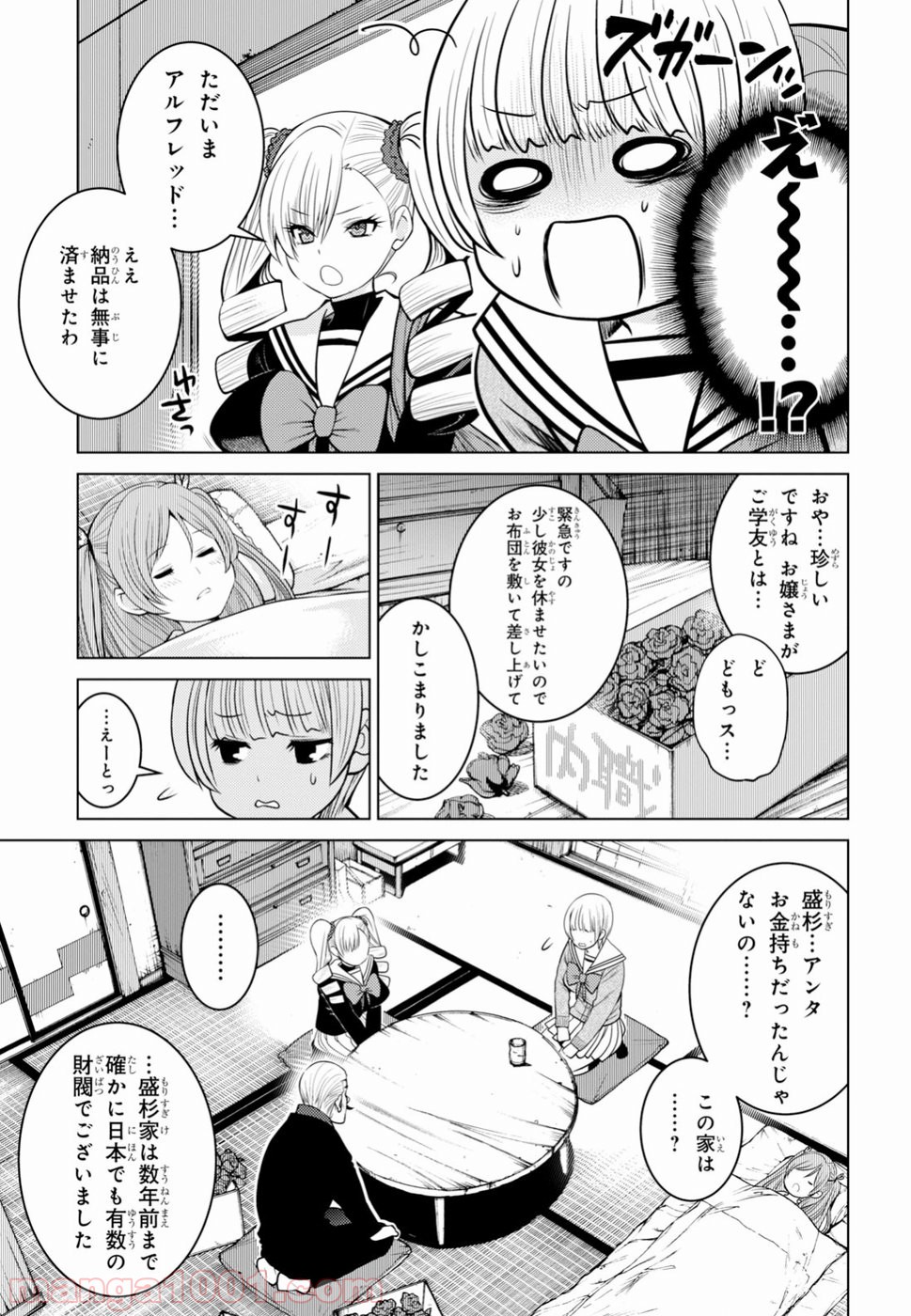 グランジェリー 漫画 - 第3話 - Page 33