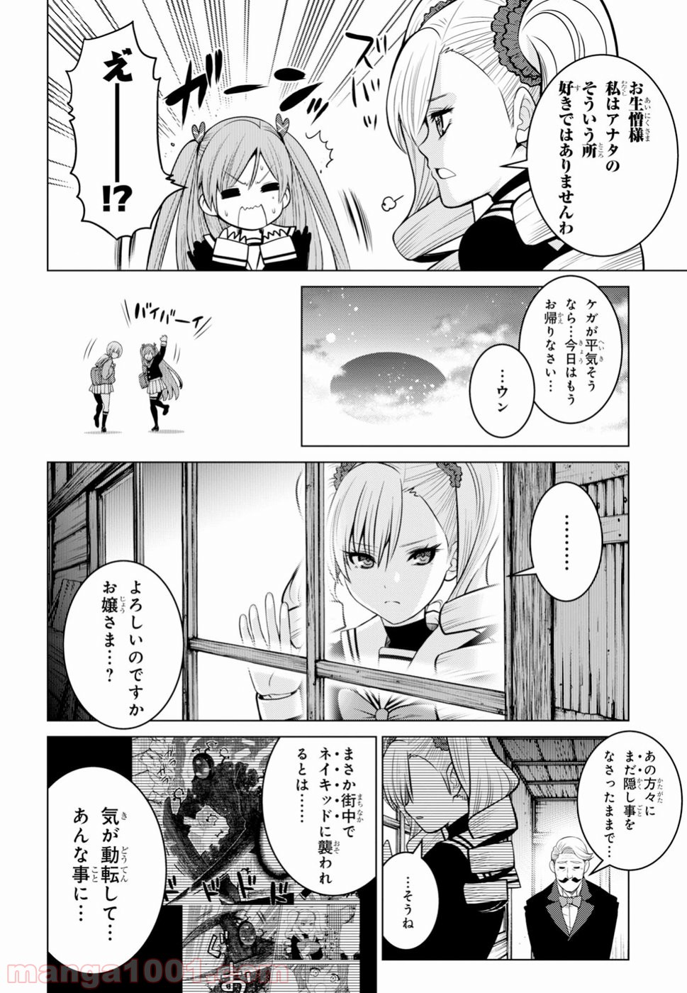 グランジェリー 漫画 - 第3話 - Page 36