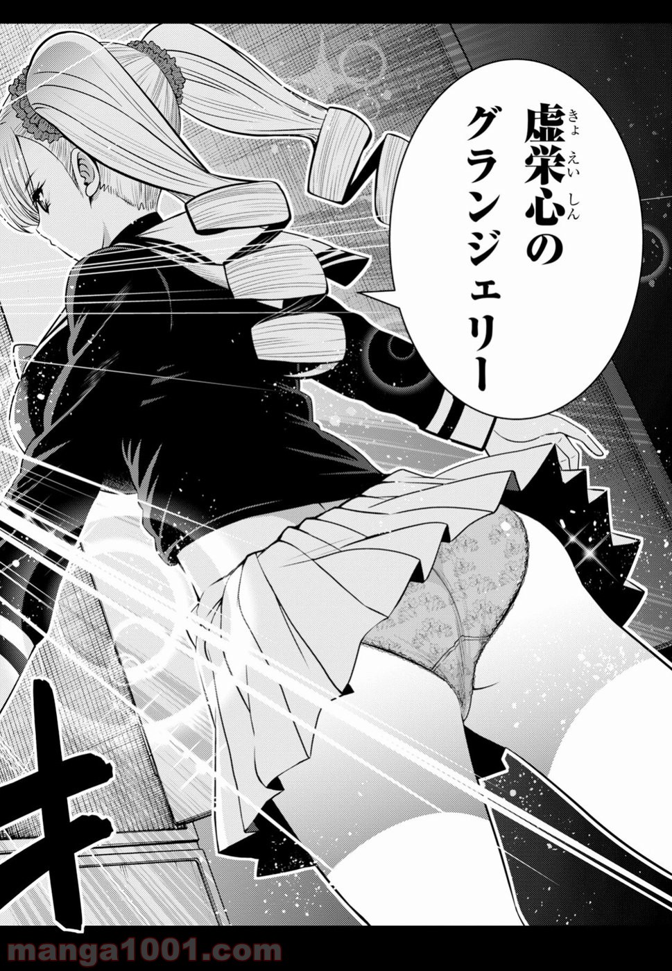 グランジェリー 漫画 - 第3話 - Page 38