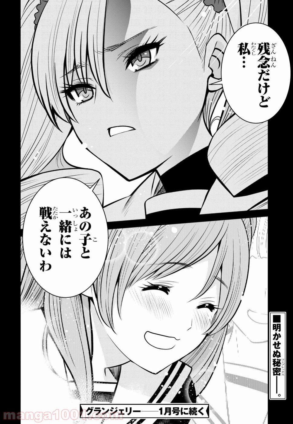 グランジェリー 漫画 - 第3話 - Page 40