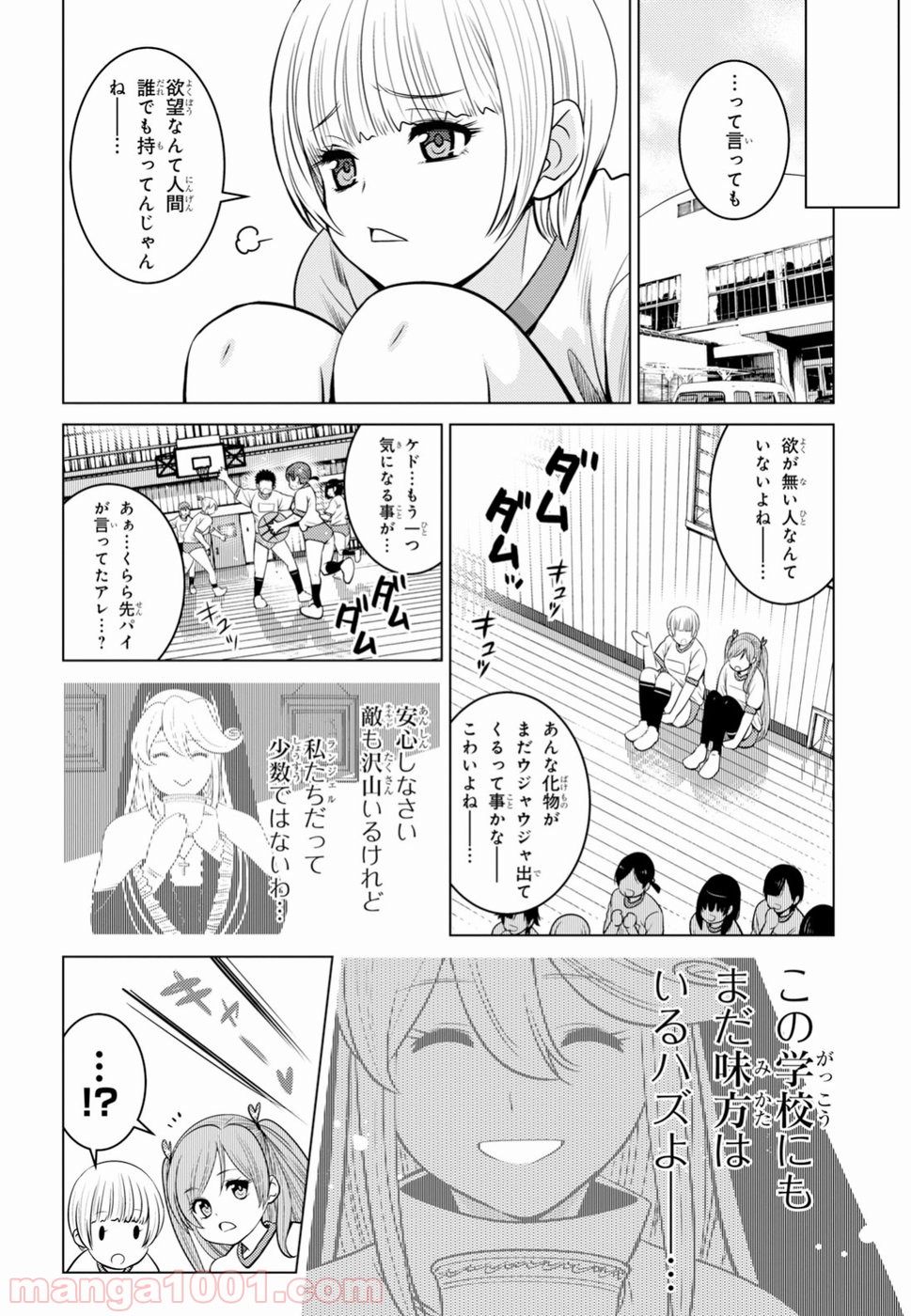 グランジェリー 漫画 - 第3話 - Page 8