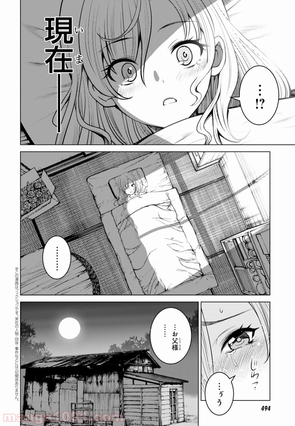 グランジェリー 漫画 - 第4話 - Page 2